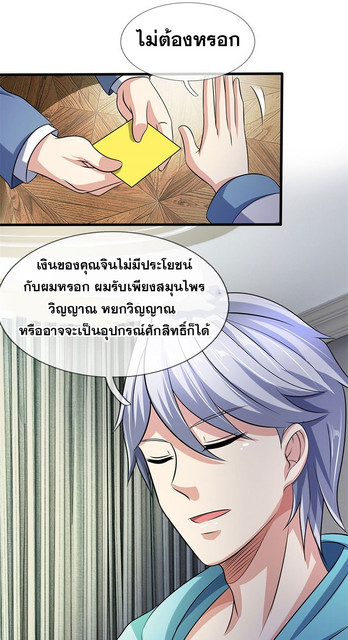 นครเซียนแห่งผู้ต่อต้านสวรรค์ ตอนที่ 51 หน้า 2