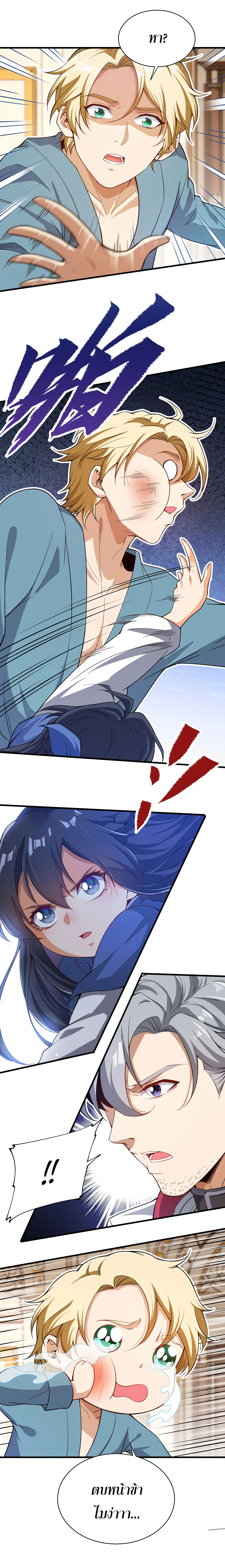 Despite Coming From the Abyss, I Will Save Humanity ตอนที่ 13 หน้า 7