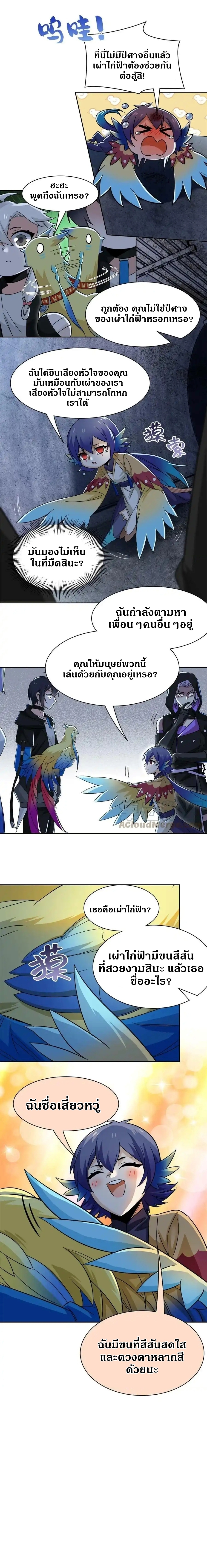 ชายผู้แข็งแกร่งที่ออกมาจากโรงพยาบาลจิตเวช ตอนที่ 146 หน้า 11