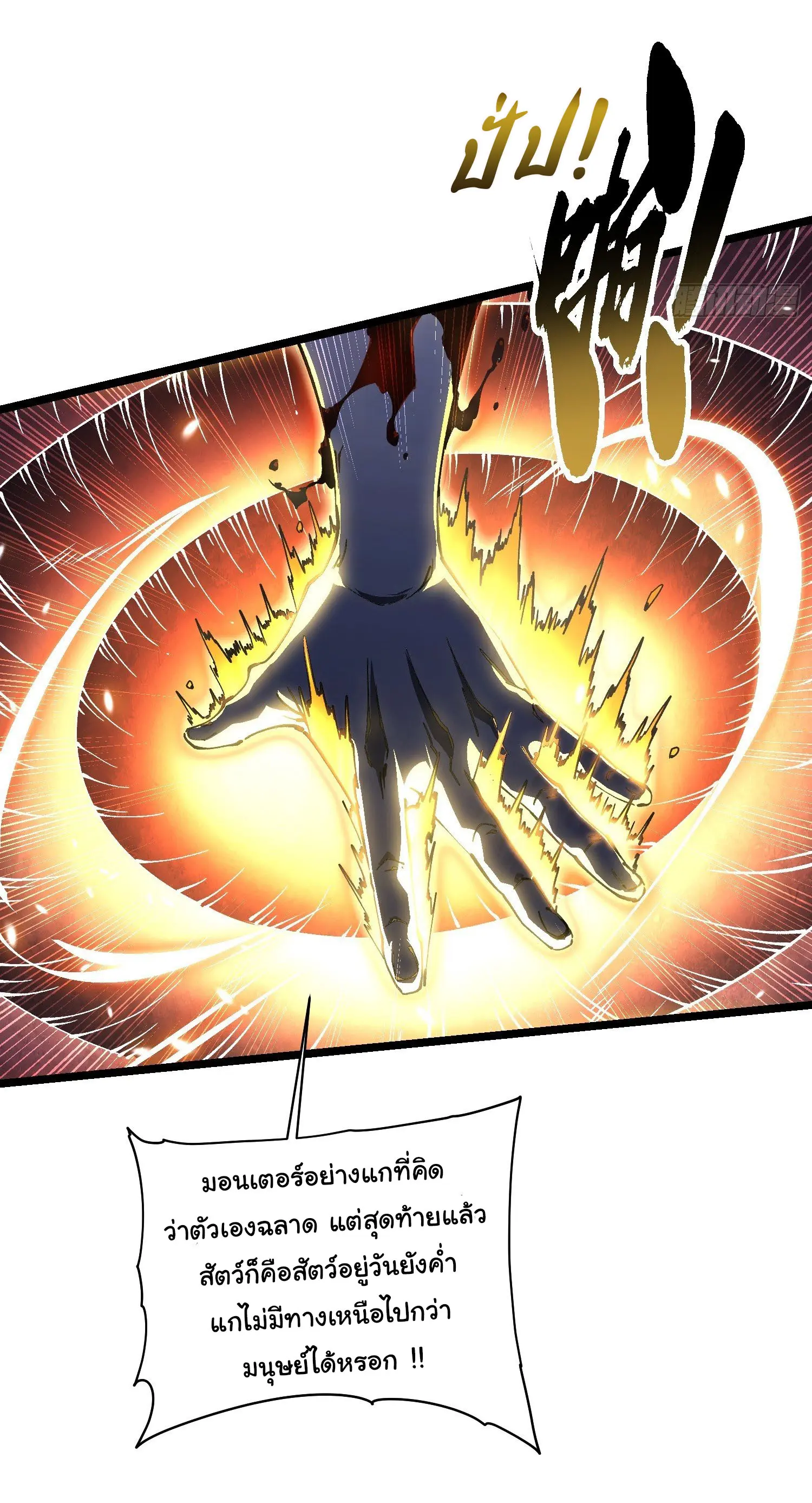 ขอให้ข้าเป็นราชาเเห่งเหล่ามอนเตอร์ ( starting from awakening the king of monsters ) ตอนที่ 27 หน้า 17