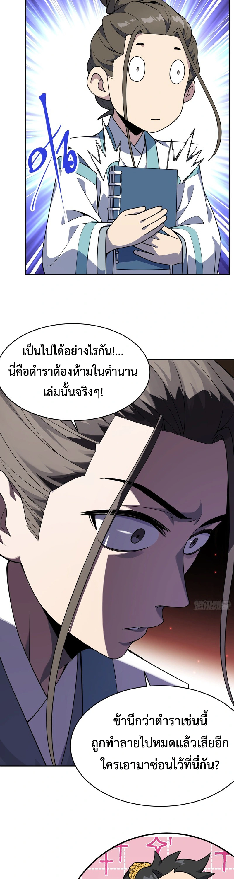 [ชน] ใครปล่อยให้เขามาบำเพ็ญเซียน! - Who Let Him to Cultivate Immortality! ตอนที่ 6 หน้า 26