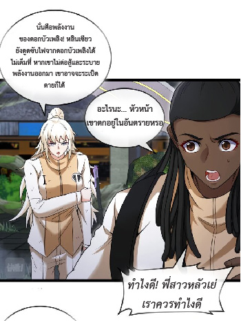 Super god system  ระบบสุดเทพ ตอนที่ 89 หน้า 48