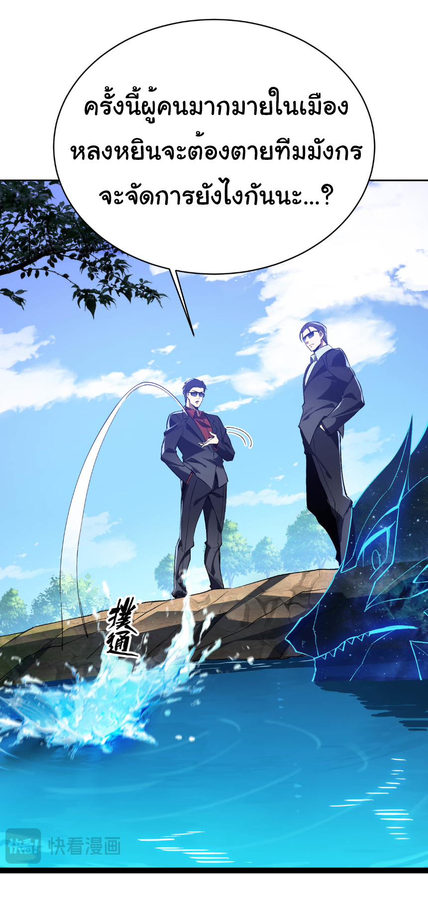 เริ่มต้นวิวัฒนาการจากปลาคาร์พสู่มังกร! ตอนที่ 21 หน้า 30