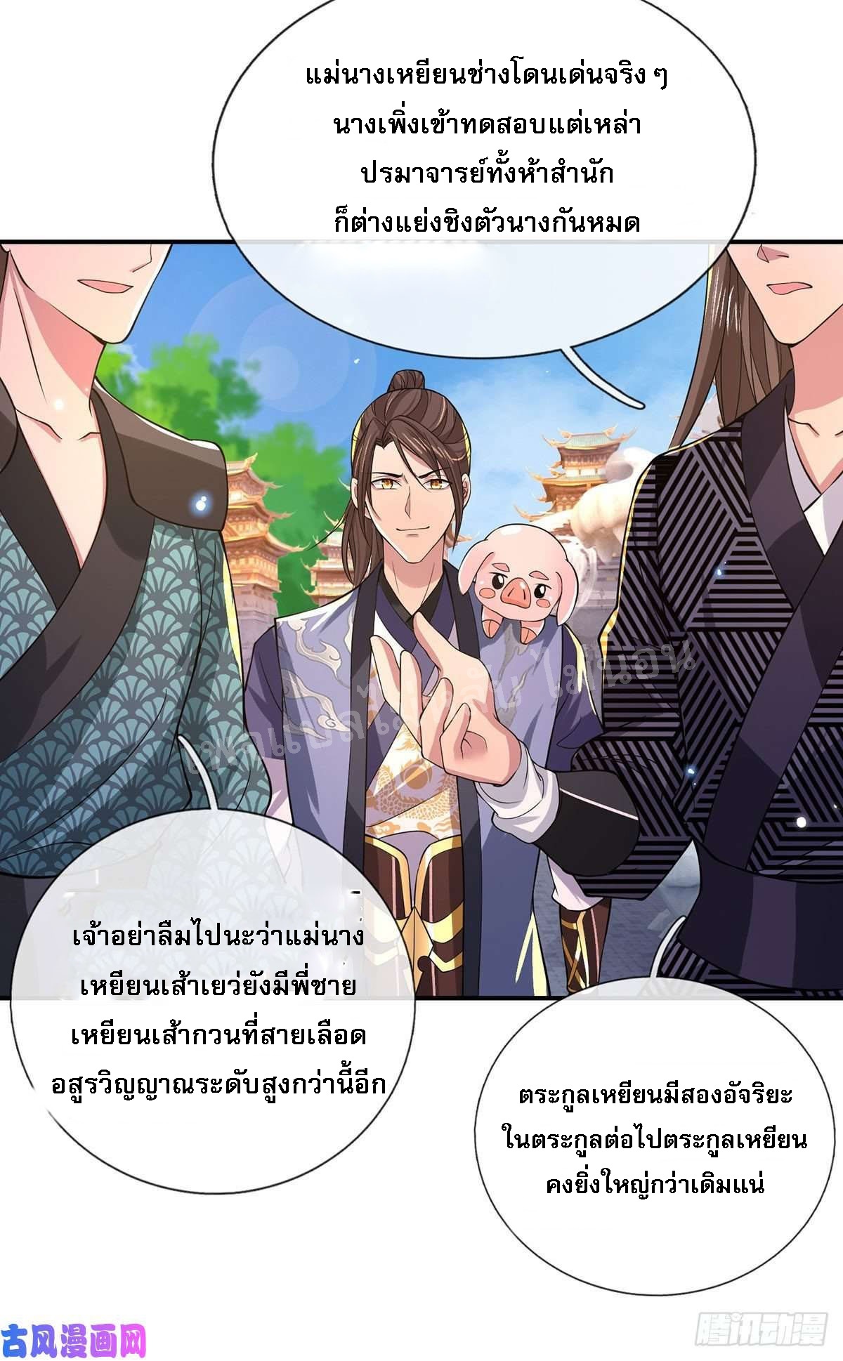 ราชันย์เทพยุทธ์มังกรผงาดฟ้า ตอนที่ 40 หน้า 33