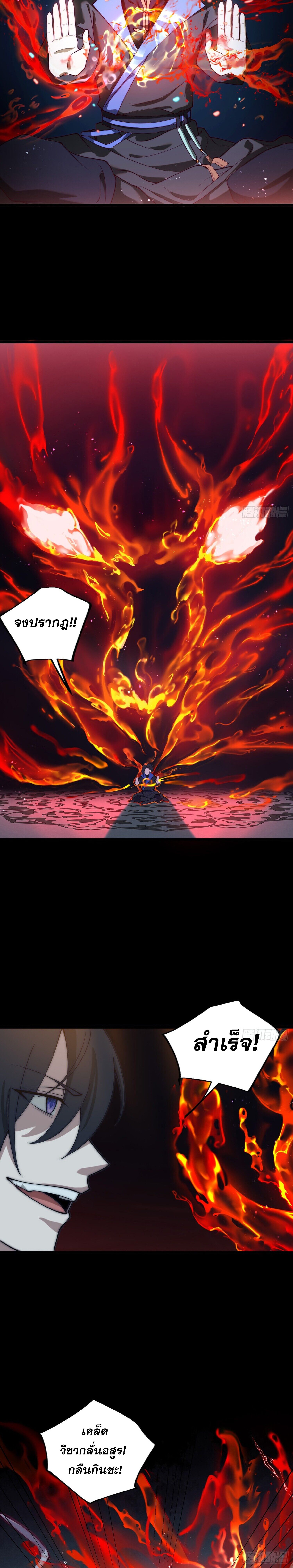 ชายผู้แสนดีอย่างข้า ดันถูกระบบบังคับให้กลายเป็นจอมวายร้าย ตอนที่ 3 หน้า 8