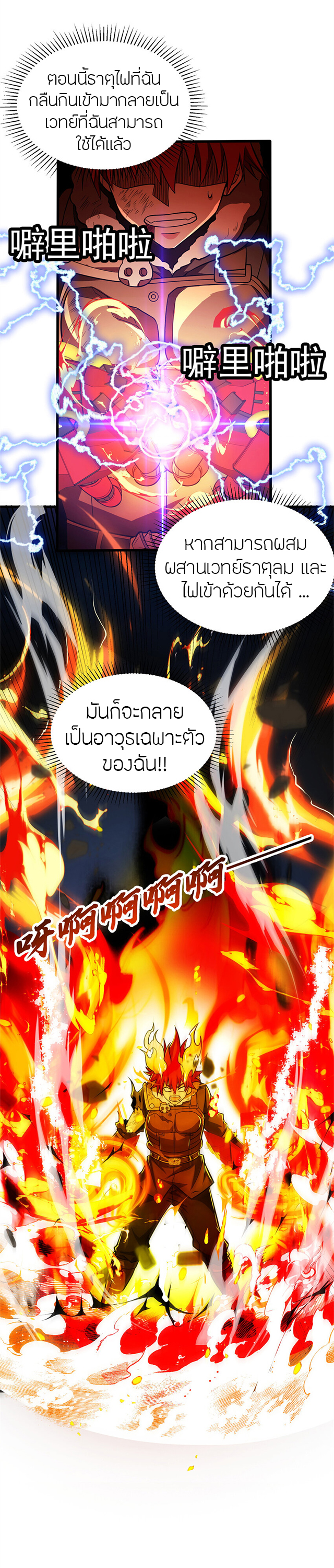 การกลับชาติมาเกิดของมังกร ตอนที่ 55 หน้า 7