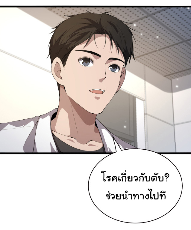 สุดยอดระบบของหมอหลิงหรัน ตอนที่ 212 หน้า 29