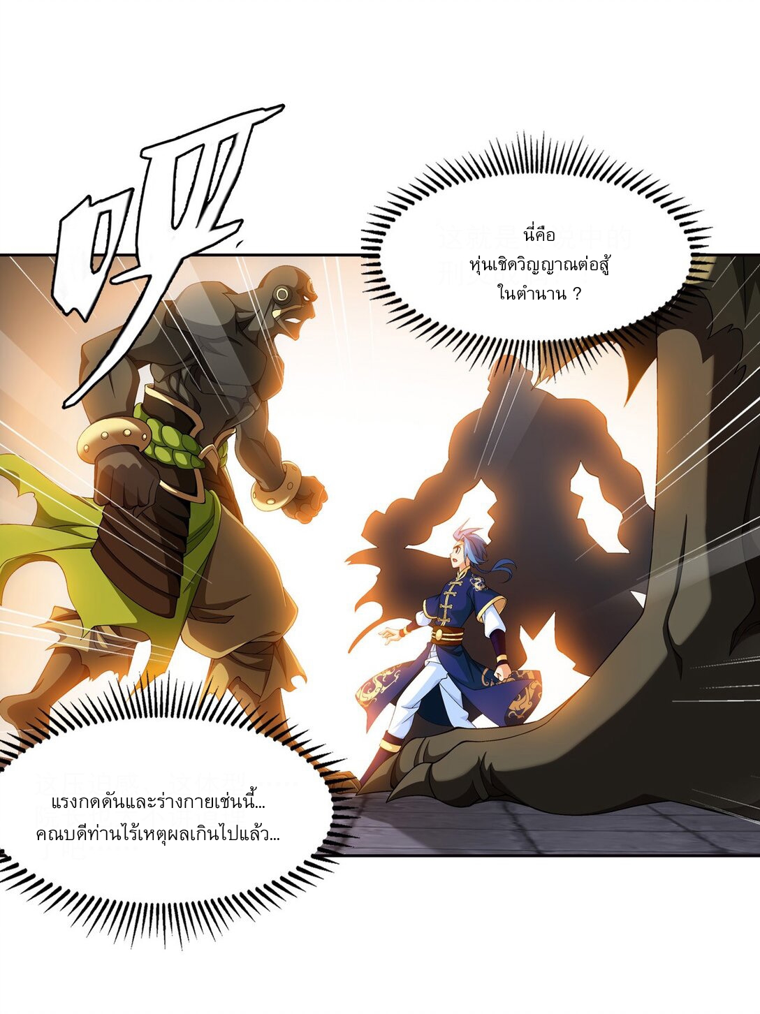 Da Zhu Zai ศึกปรมาจารย์สะท้านฟ้า (ชนจีน) ตอนที่ 267 หน้า 3