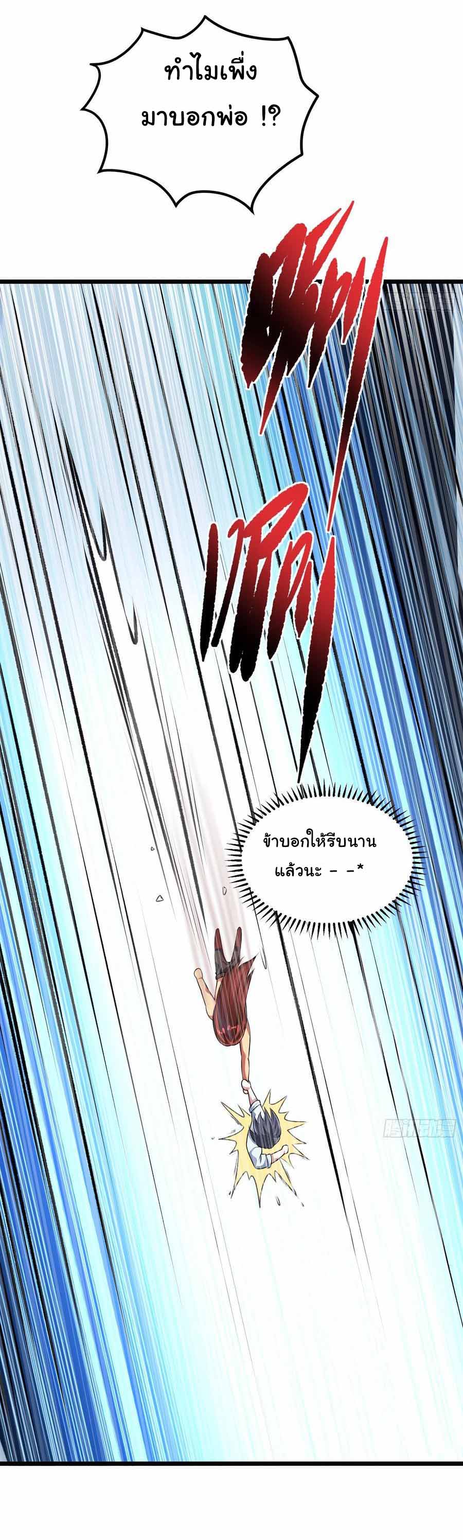 สายเลือดของข้าคือราชันย์ทั้ง 7 ตอนที่ 17 หน้า 7