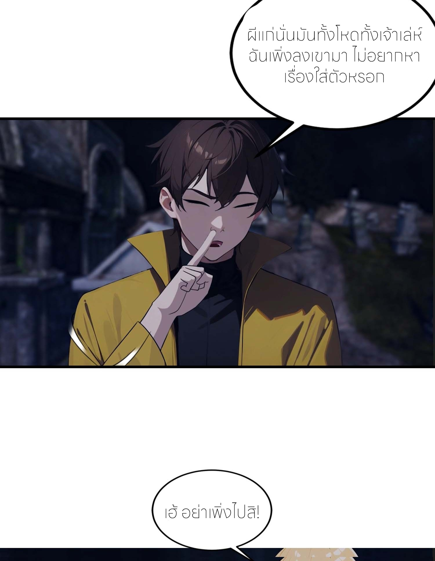 จอมยุทธ์ปราบผี  แค่ลงเขาโลกก็สั่น ตอนที่ 5 หน้า 35