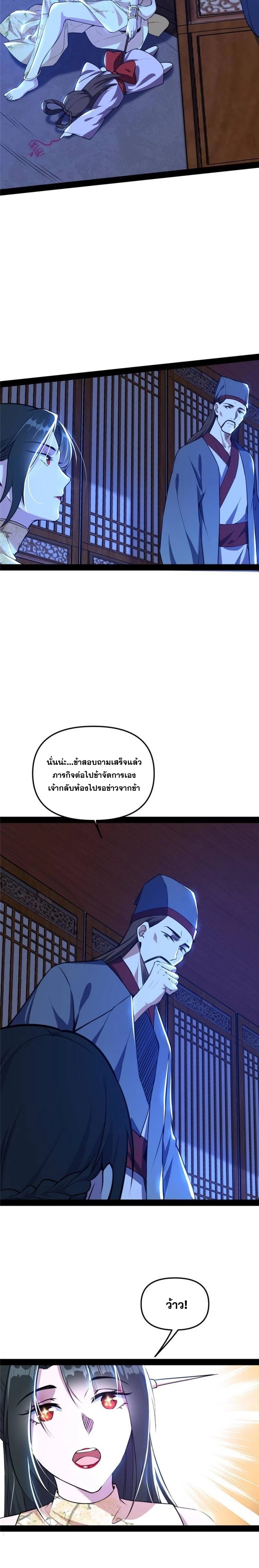 I'm an Evil God ข้าคือจักรพรรดิปีศาจ ตอนที่ 231 หน้า 16