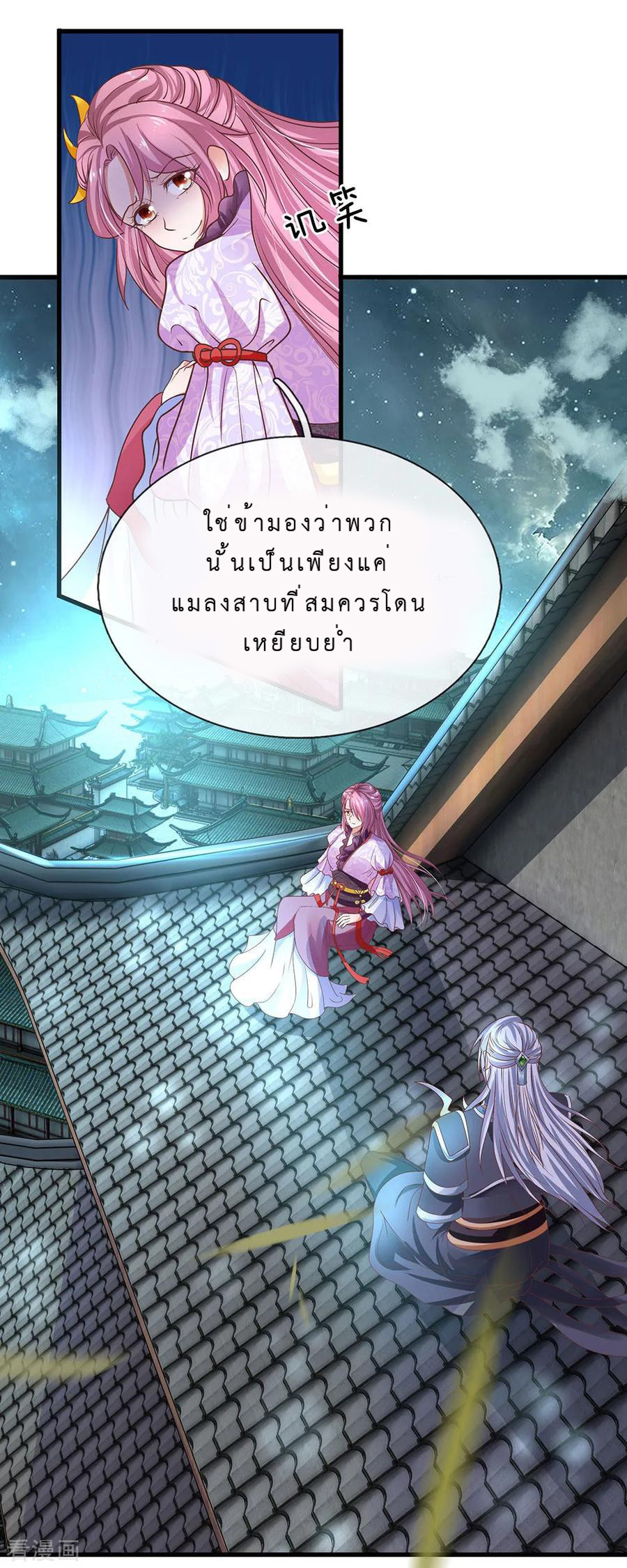 Shura Sword Sovereign ตอนที่ 1 หน้า 25