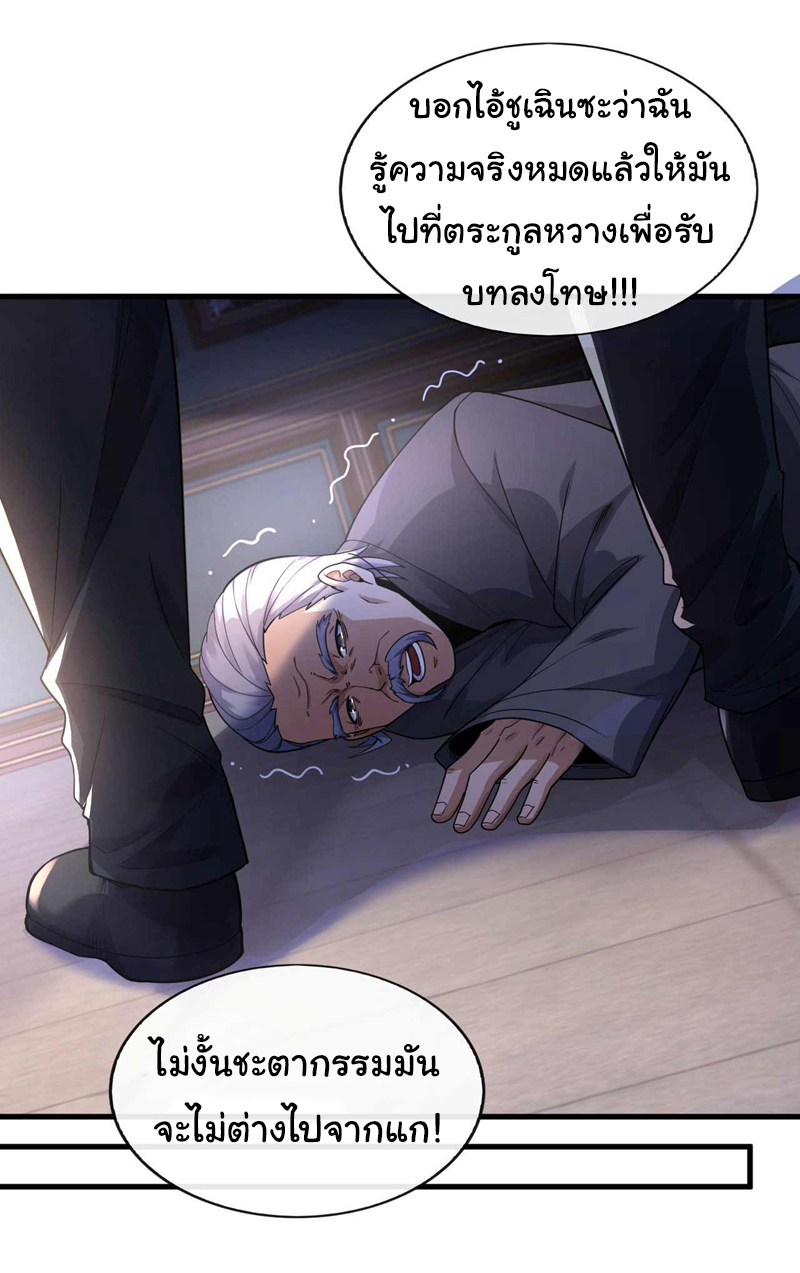 Chu Chen, the trash son-in-law ตอนที่ 53 หน้า 11