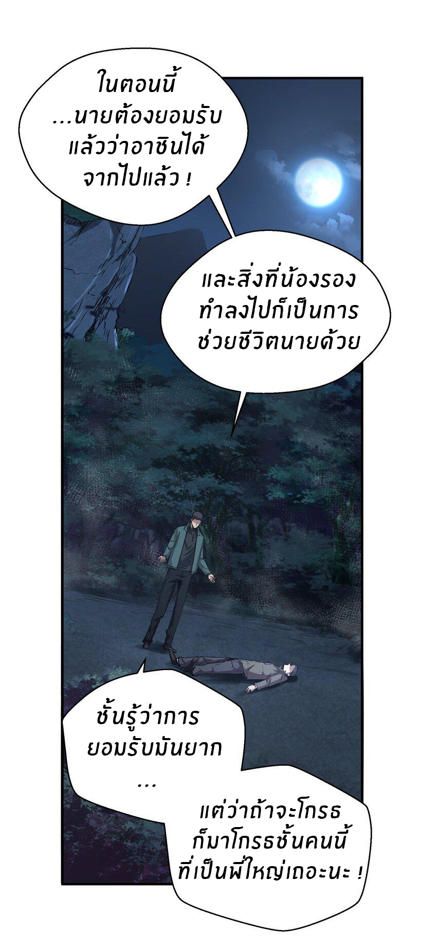 (ทันต้นฉบับ)The catastrophe of the doomsday, the rebirth of me turned the whole family into a boss! ตอนที่ 5 หน้า 29