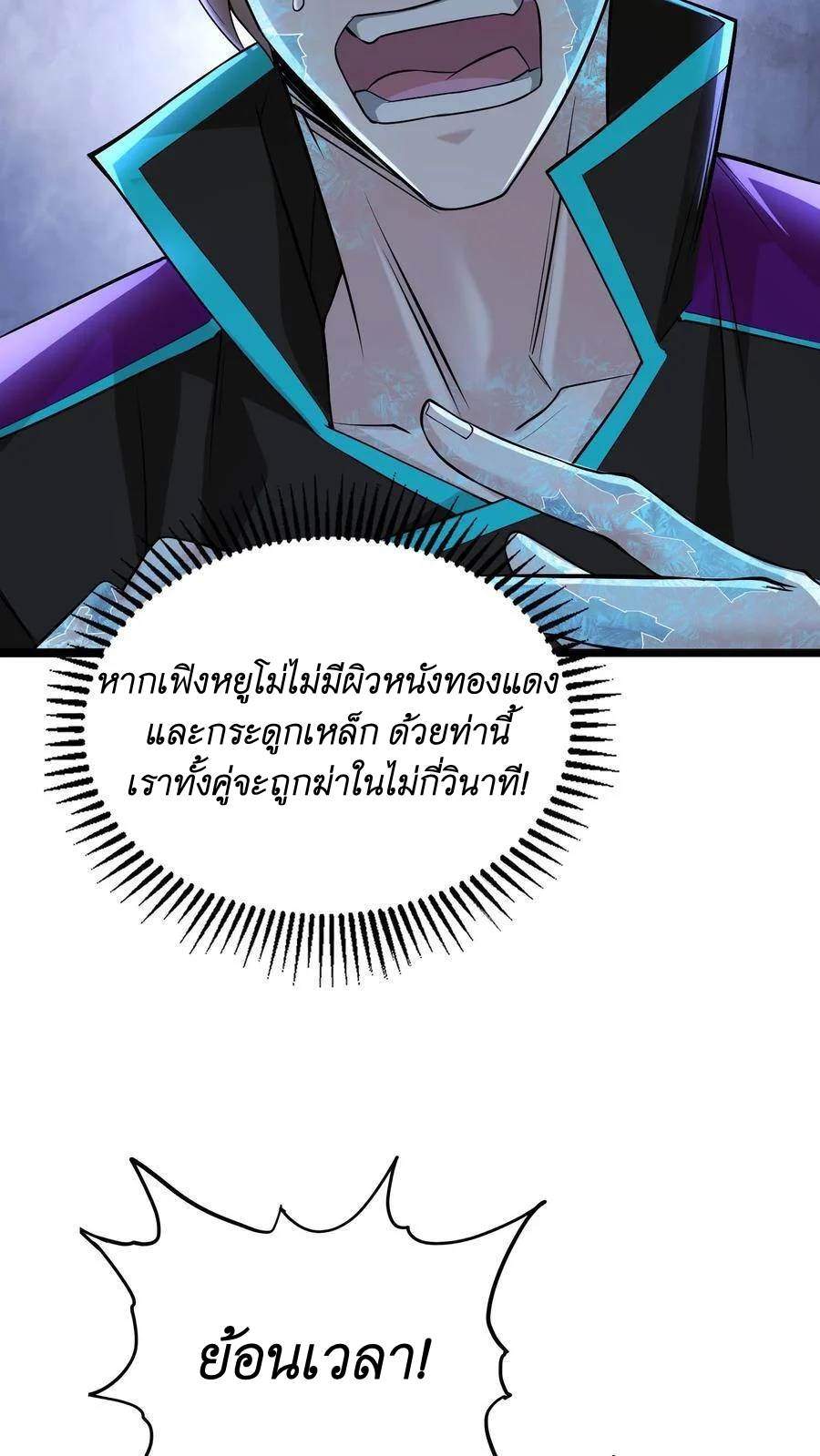 I Accidentally Became Invincible While Studying With My Sister ตอนที่ 18 หน้า 25