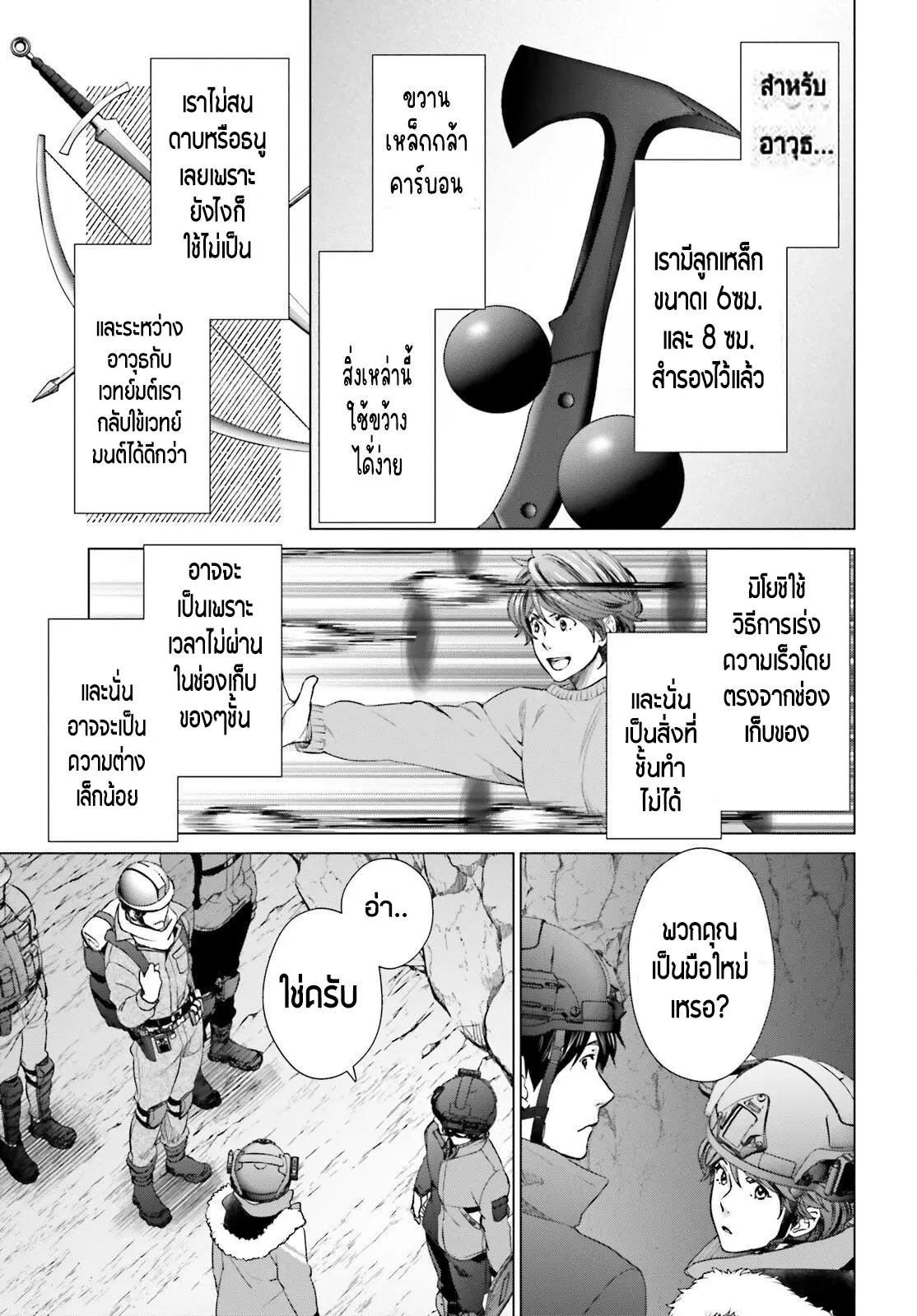 ทาสบริษัทที่กลายเป็นอันดับ1ของโลก ตอนที่ 22 หน้า 5