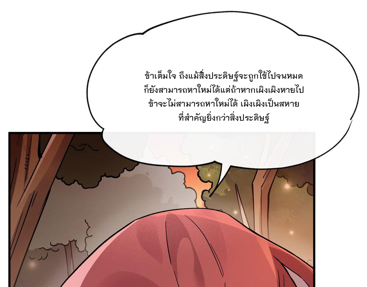 ศิษย์ของข้าล้วนมีอนาคตที่ยิ่งใหญ่ (ชนจีน) ตอนที่ 192 หน้า 6