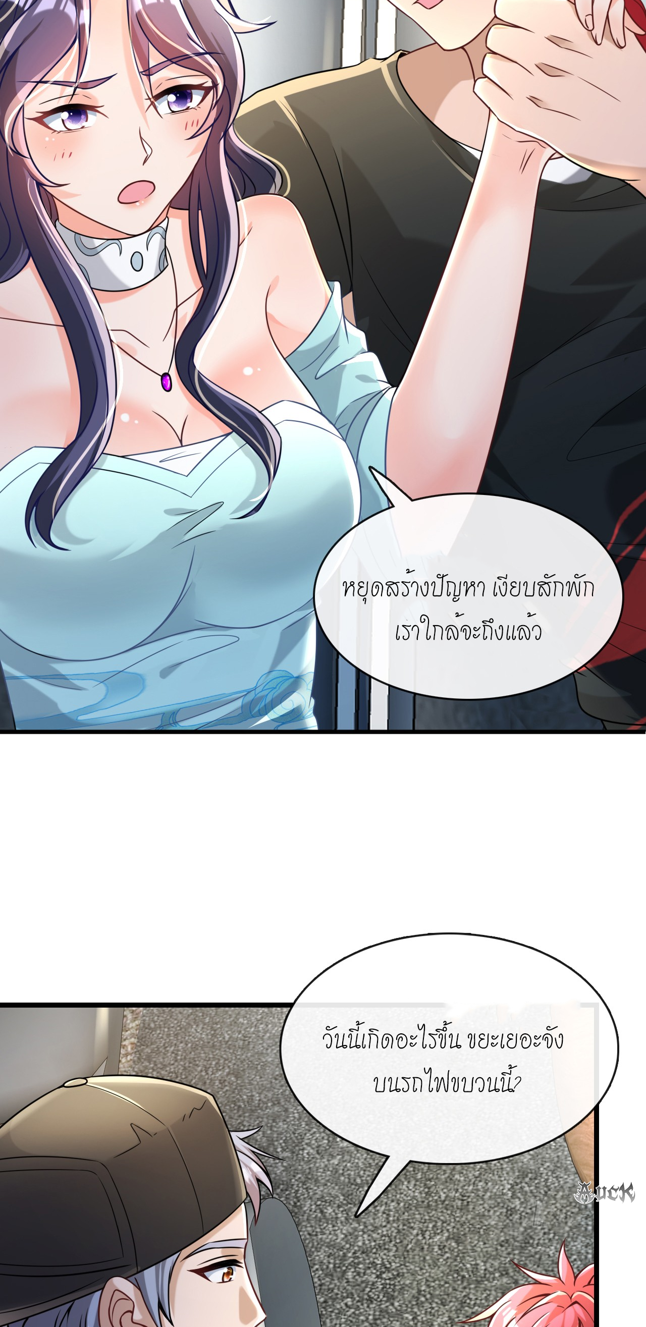 สุดยอดลูกเขยบ้า ตอนที่ 15 หน้า 9