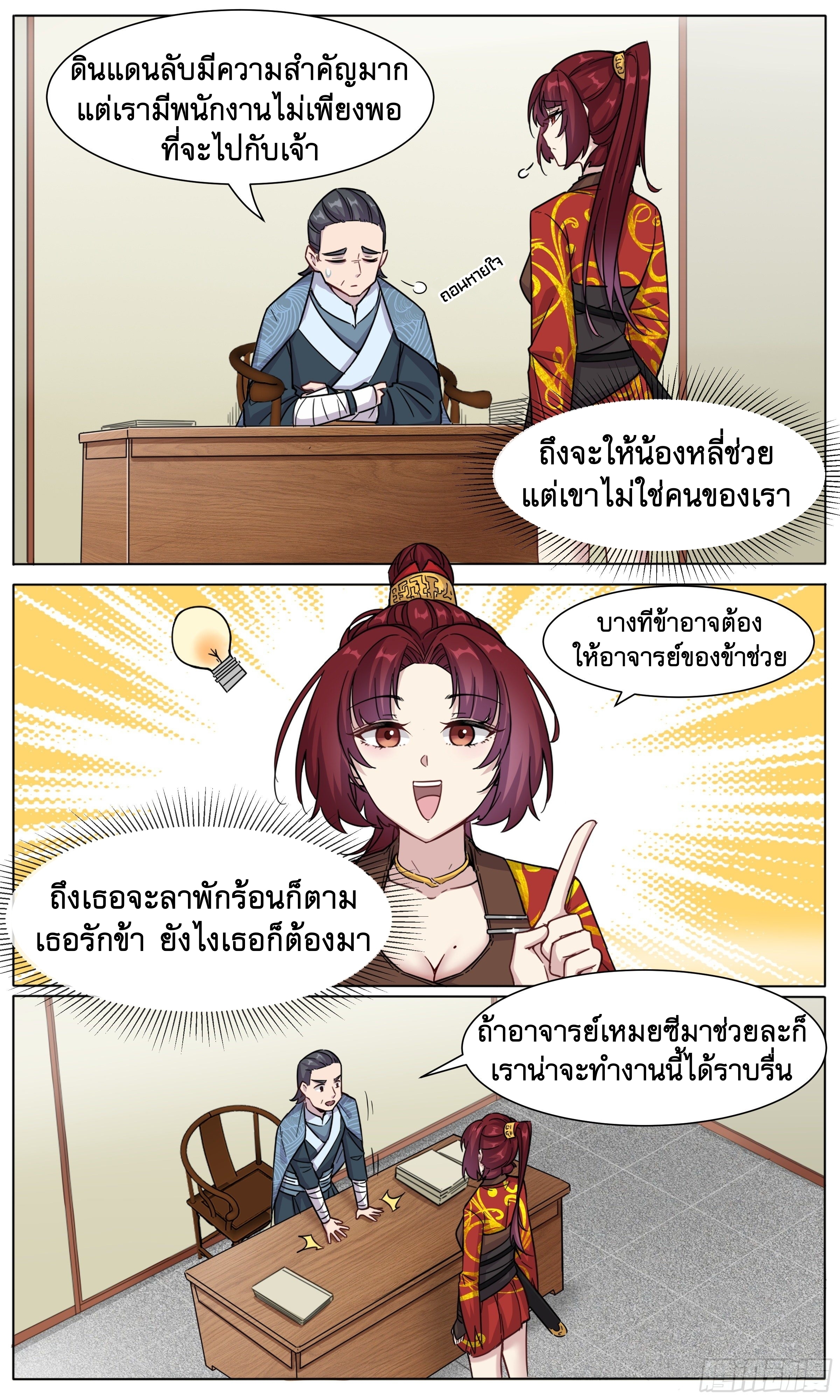 ข้าไม่ได้อยากเป็นเทพแห่งดาบ ตอนที่ 28 หน้า 3