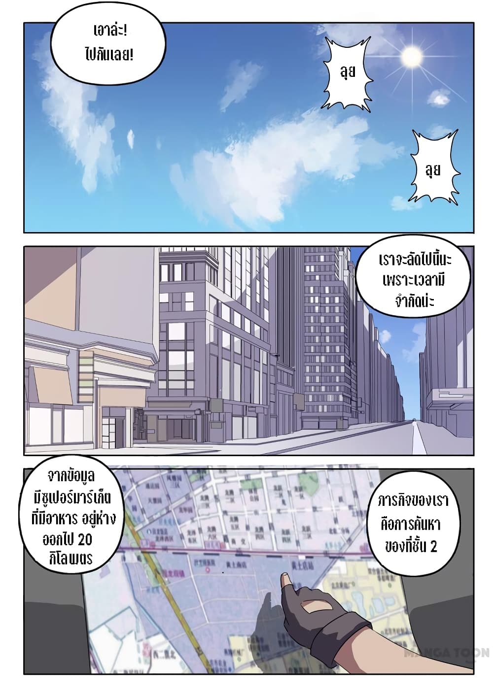 chromosome 47 โครโมโซมที่ 47 ตอนที่ 22 หน้า 3