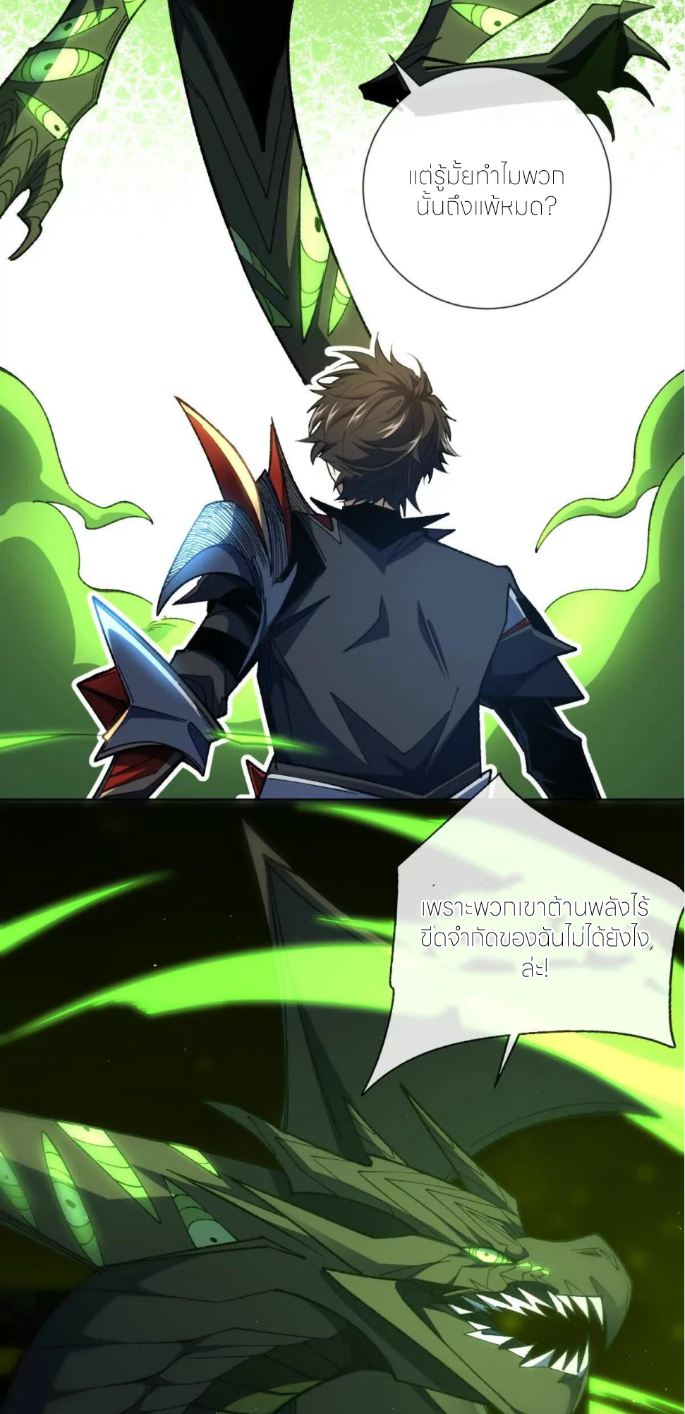 ระบบเติมเงิน คืนให้พิเศษกับตอนตาย ตอนที่ 26 หน้า 13