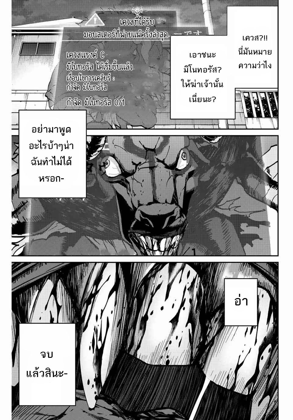 มีเพียงฉันเท่านั้นที่รู้ว่าโลกนี้กำลังจะล่มสลาย ตอนที่ 1 หน้า 25