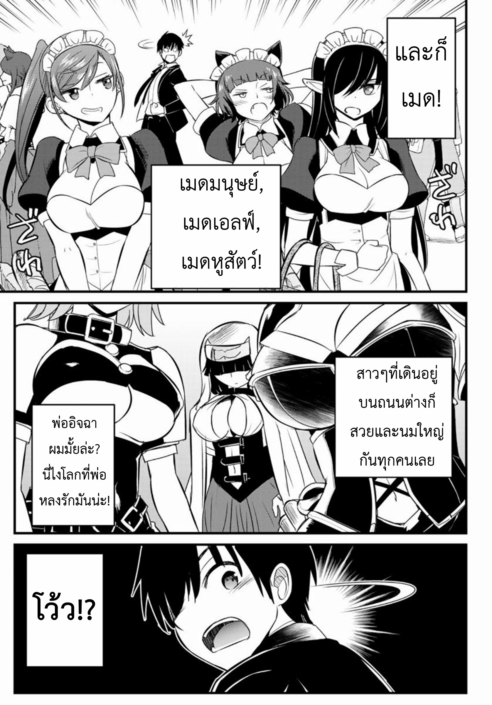 Soukyuu no Shihaisha: Isekai ni Tensei shitara Sekai no oppai wa Ore no mono! ตอนที่ 1 หน้า 16