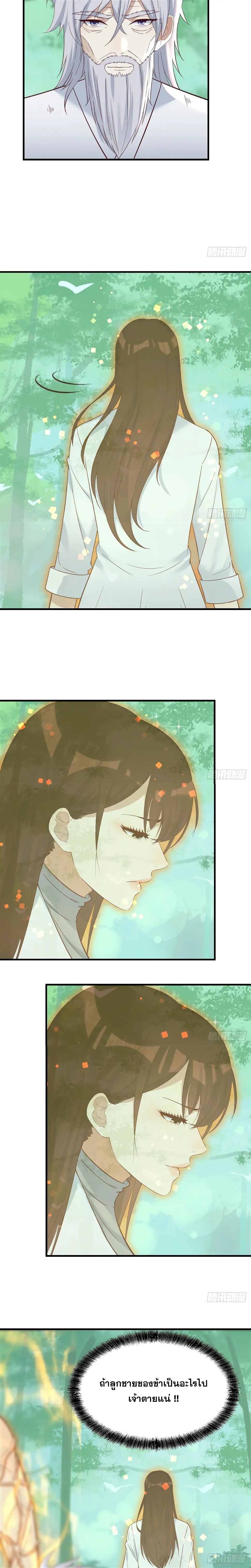 หนี้รักมากมายก่อนที่ข้าจะเป็นเซียน ตอนที่ 80 หน้า 10