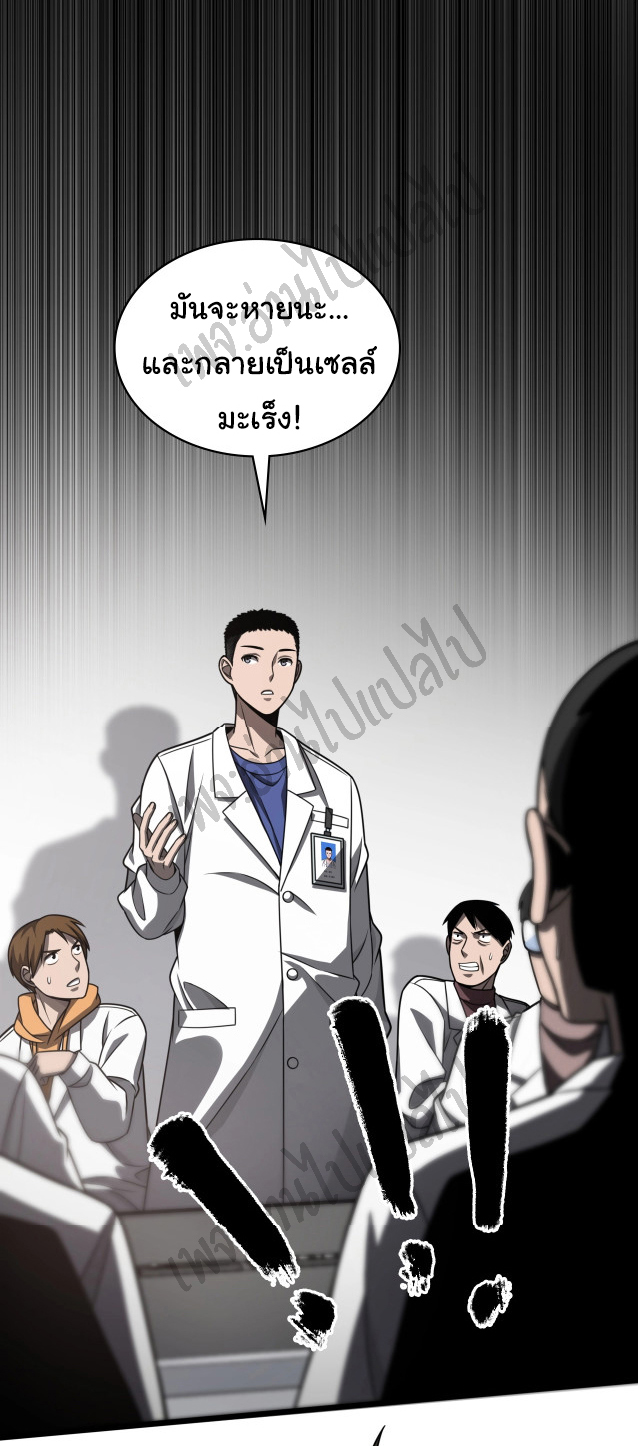 สุดยอดระบบของหมอหลิงหรัน ตอนที่ 18 หน้า 19