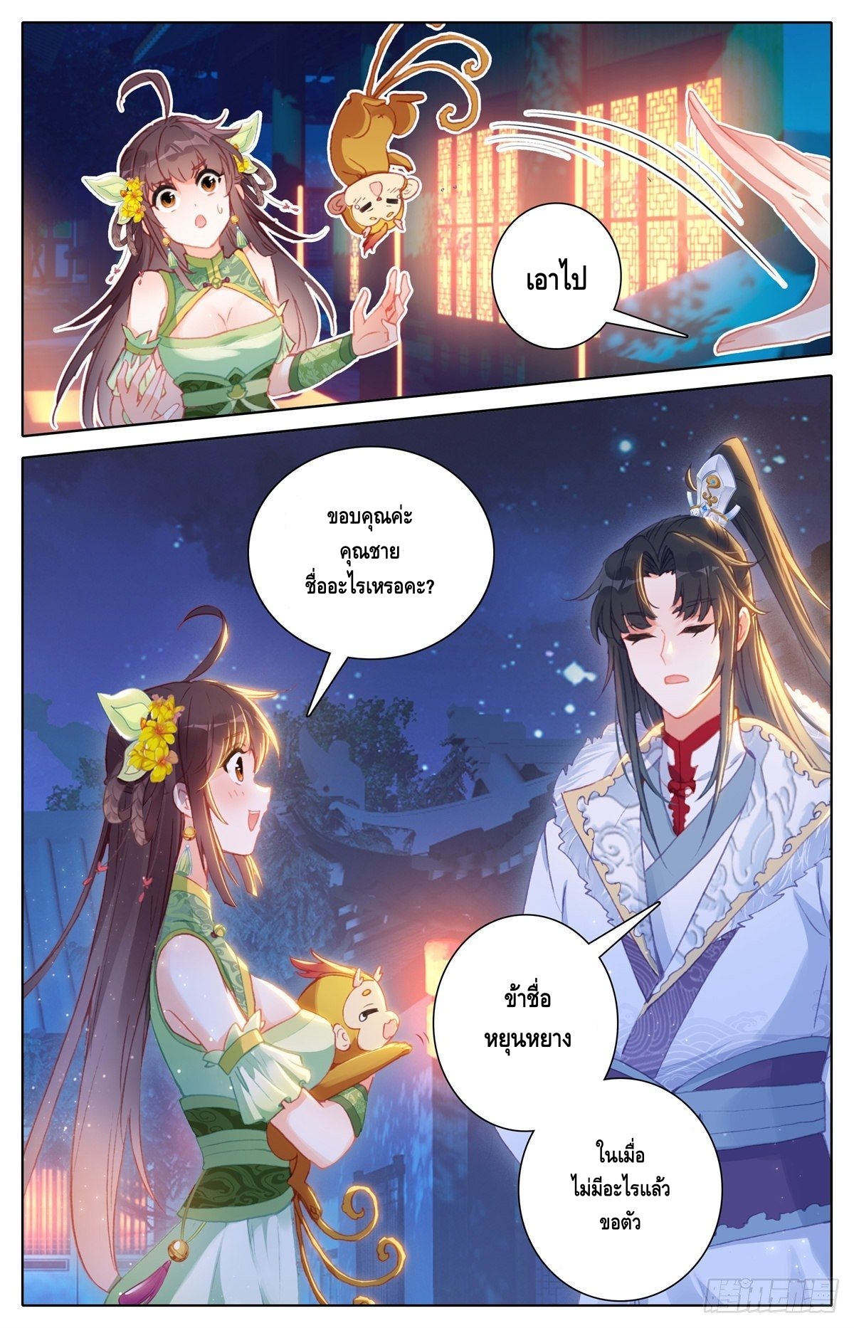 I am supreme ตอนที่ 13 หน้า 3