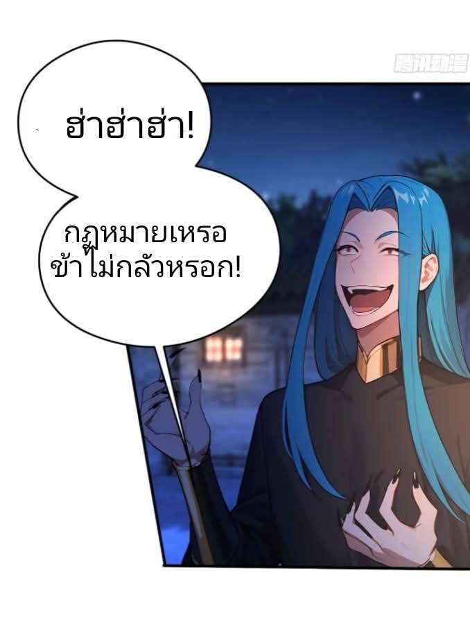 ผมเป็นอาจารย์สอนจักรพรรดินี ตอนที่ 16 หน้า 24