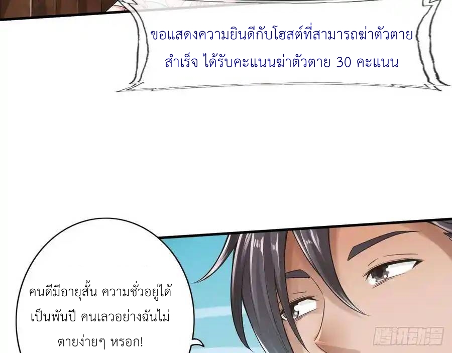 The Strongest Death System ตอนที่ 28 หน้า 3