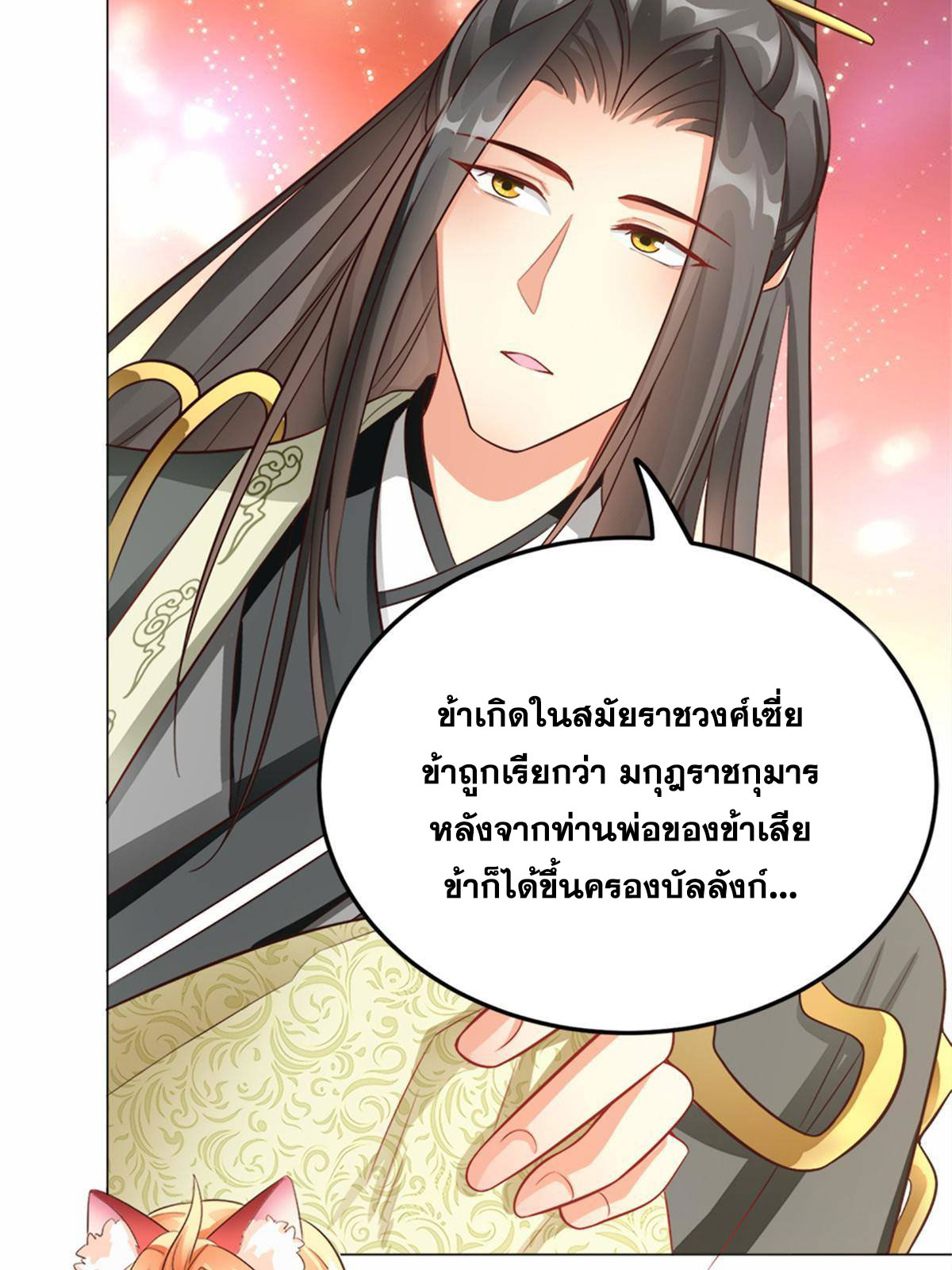 จักรพรรดิอมตะแห่งโลก ตอนที่ 3 หน้า 34