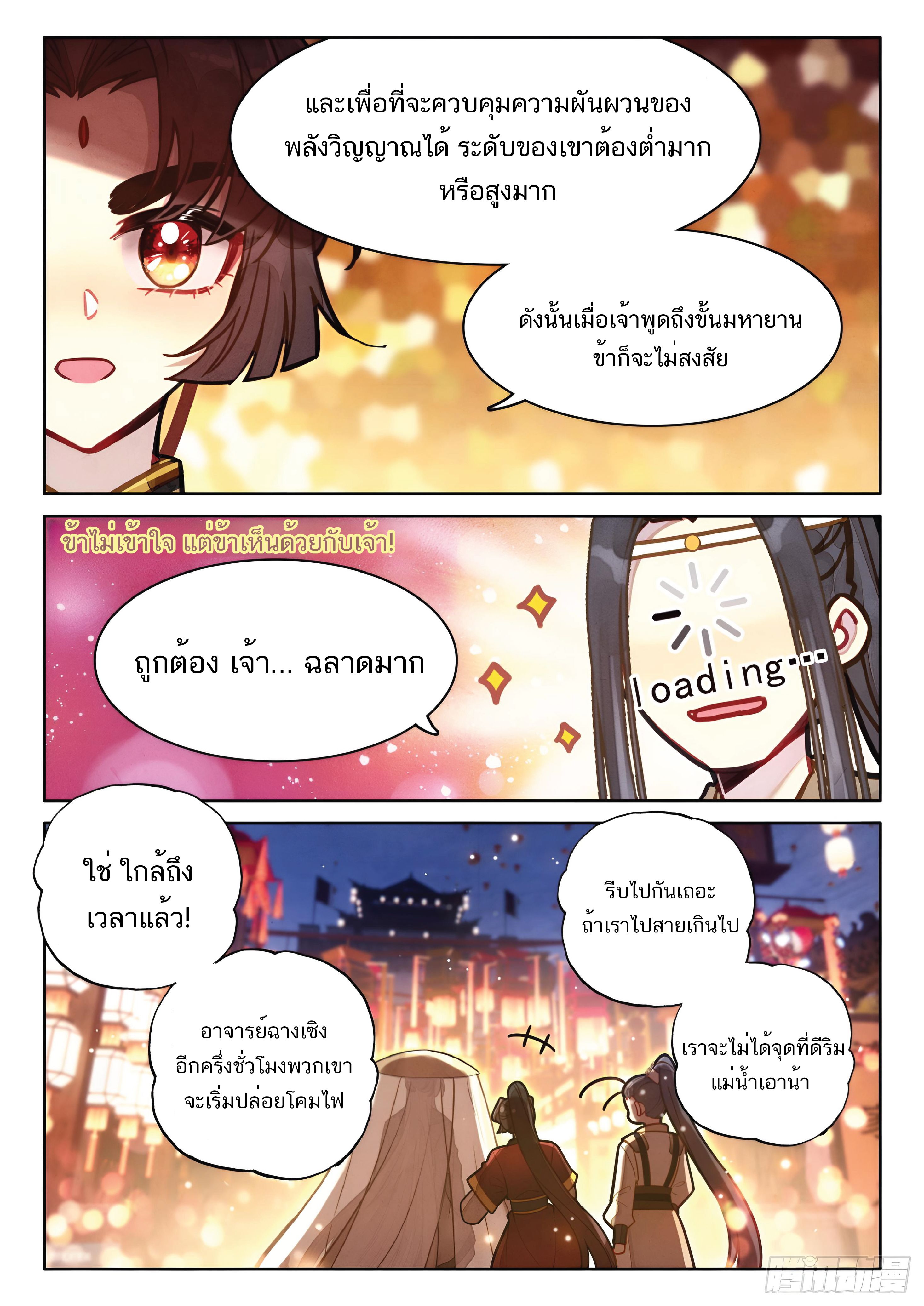 เกิดใหม่เป็นศิษย์พี่ใหญ่สุดเท่-A Mediocre Senior Brother ตอนที่ 52 หน้า 13