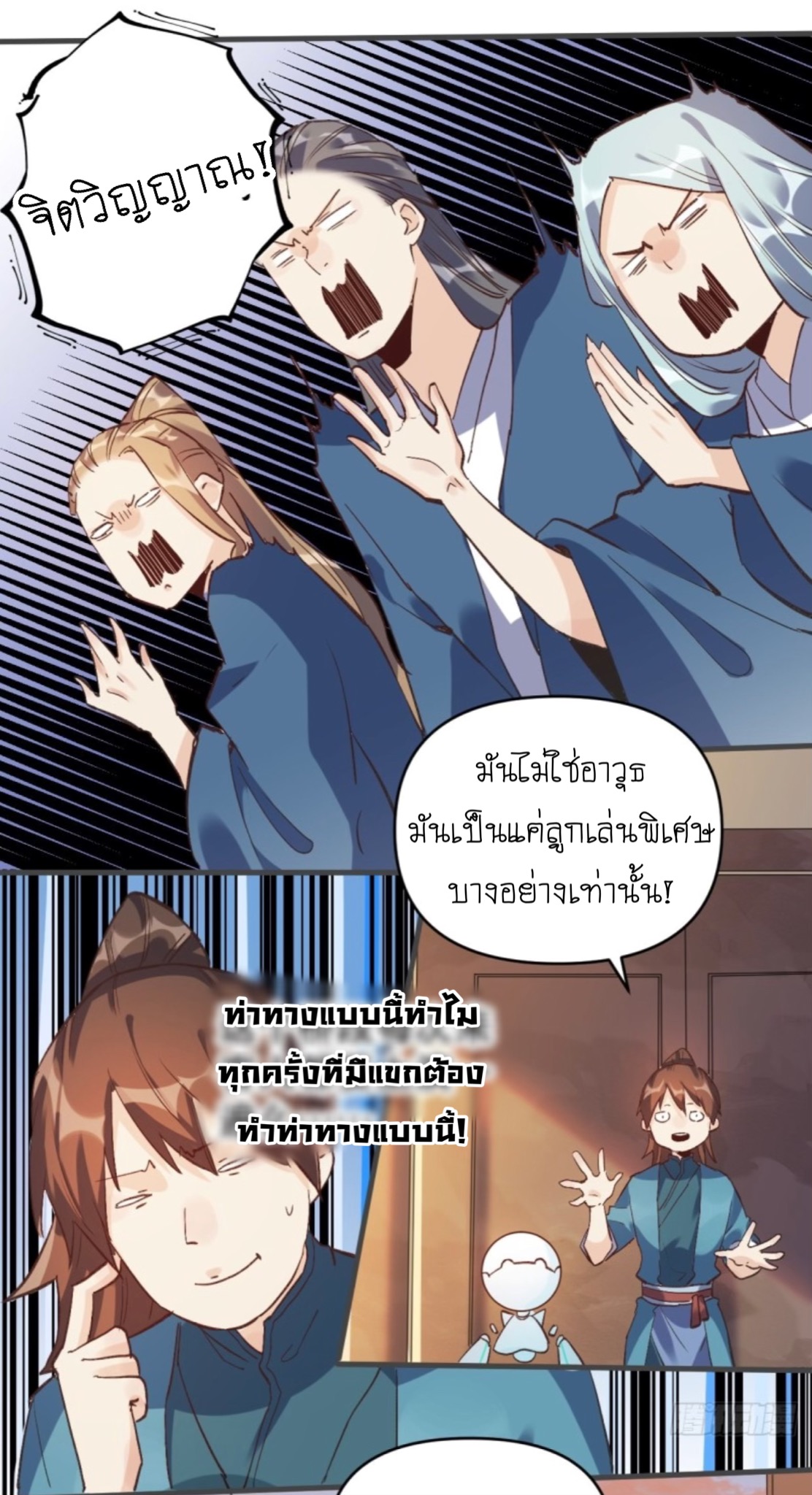 ปรากฎว่าข้ากลายเป็นเซียนที่ยิ่งใหญ่ซะได้ ตอนที่ 4 หน้า 42