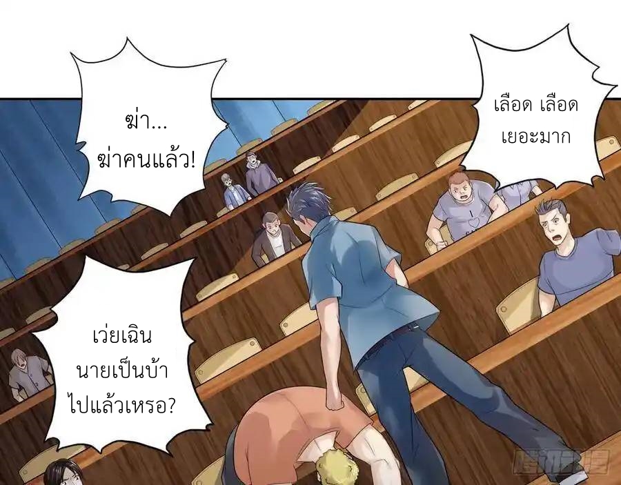 The Strongest Death System ตอนที่ 2 หน้า 17