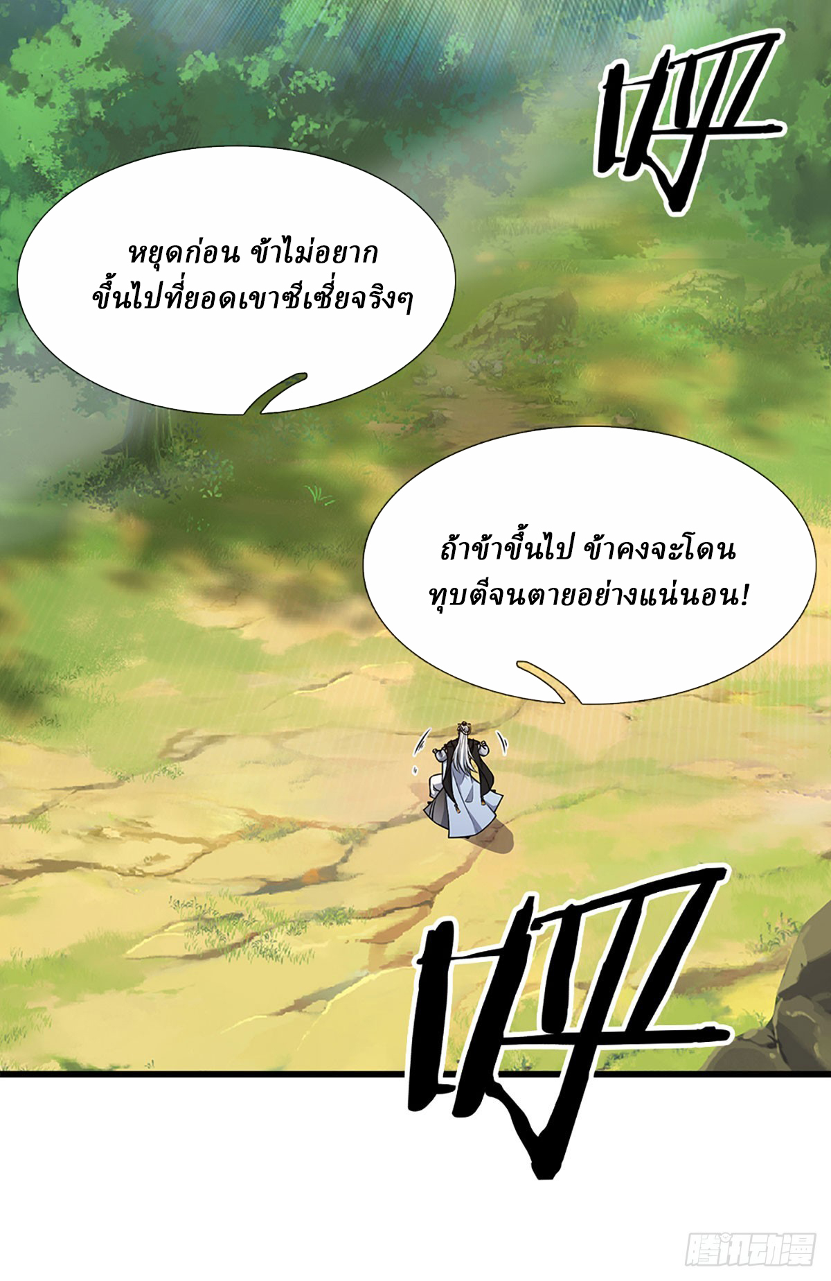 When My Organs Awakened, I Suddenly Became Invincible ตอนที่ 7 หน้า 5