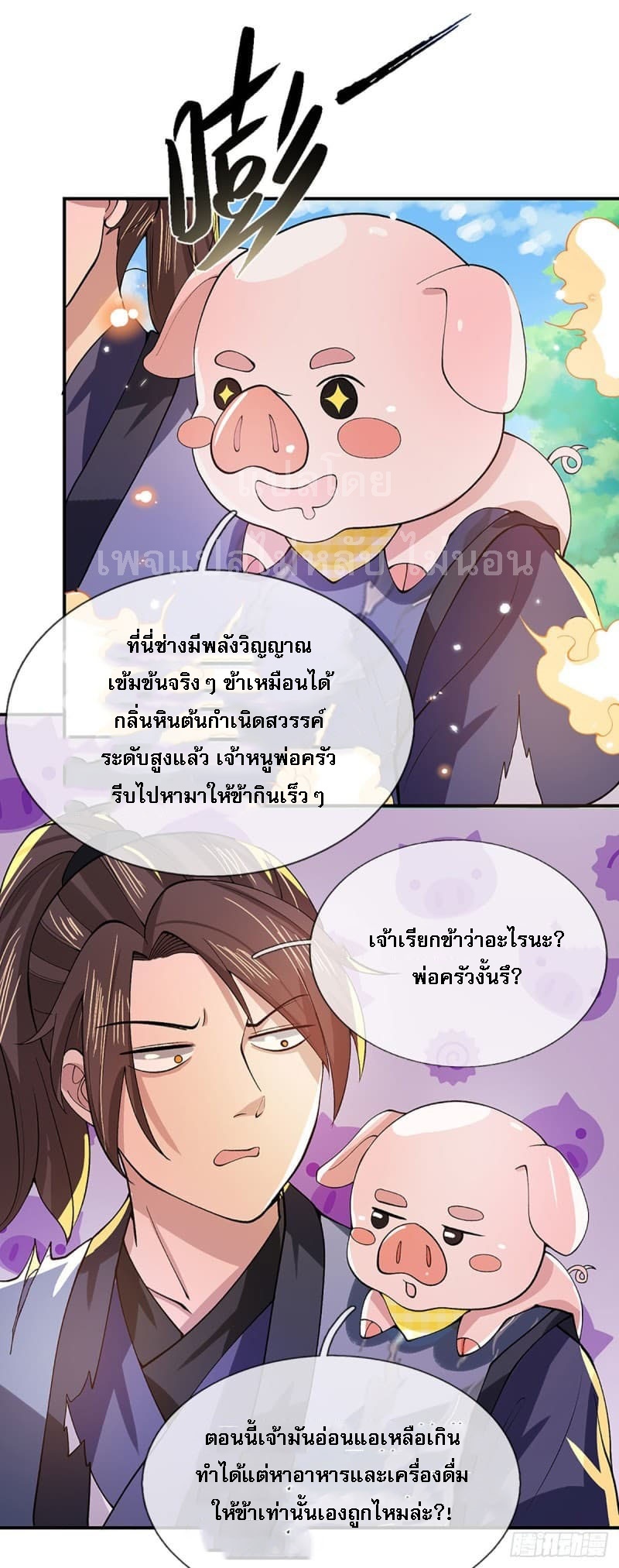 ราชันย์เทพยุทธ์มังกรผงาดฟ้า ตอนที่ 14 หน้า 22