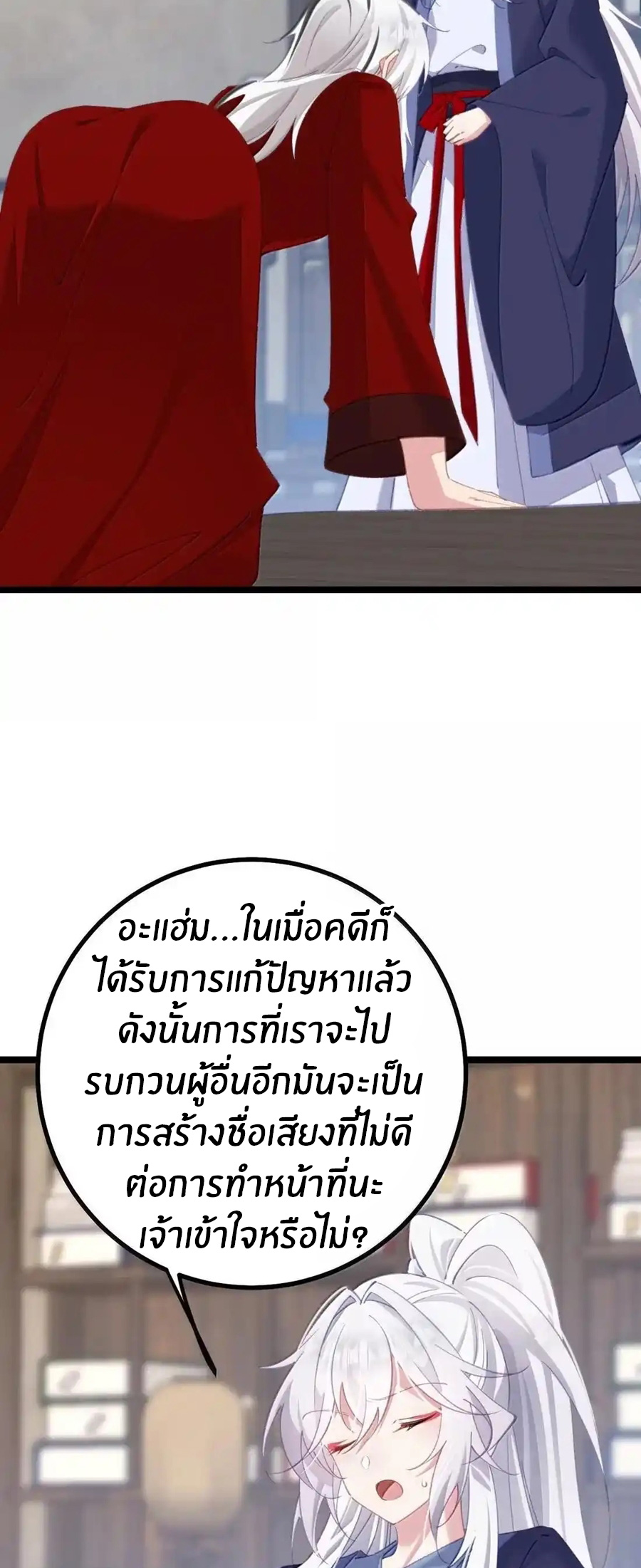 Crash into the body of the emperor's daughter ตอนที่ 32 หน้า 3