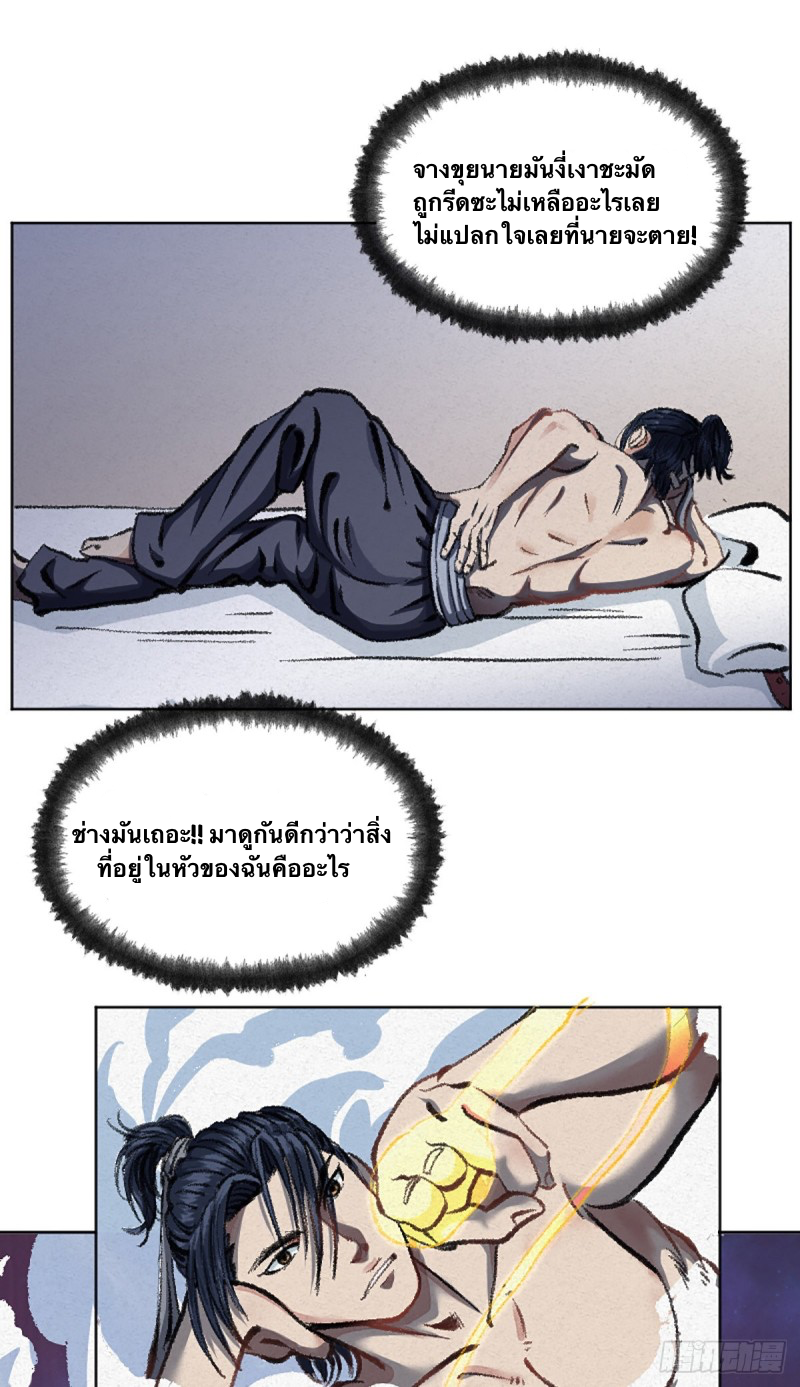 นักล่าปีศาจมือฉกรรจ์ ตอนที่ 4 หน้า 11