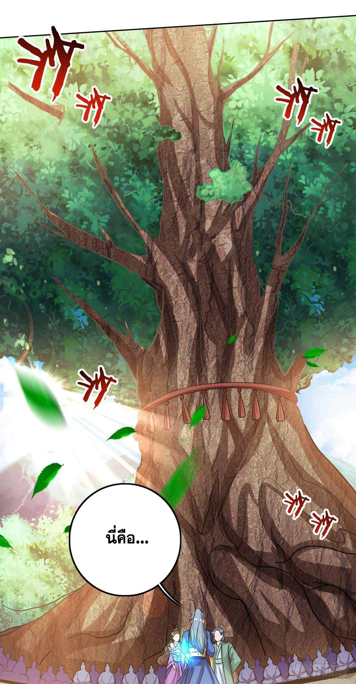 จักรพรรดิ 80,000 ปี ตอนที่ 29 หน้า 6