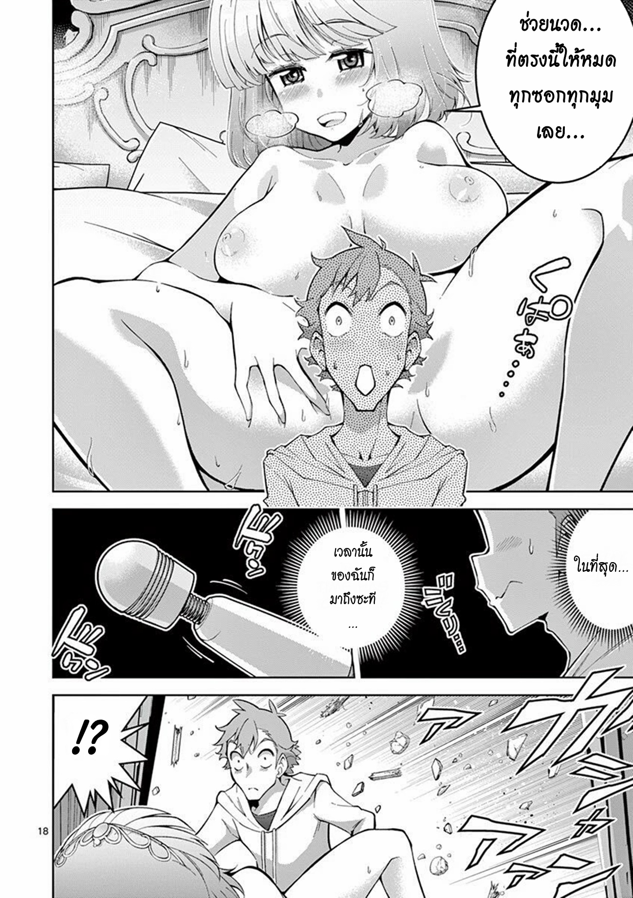 Isekai wo Denma dake de Ikinuku!! ตอนที่ 4 หน้า 17