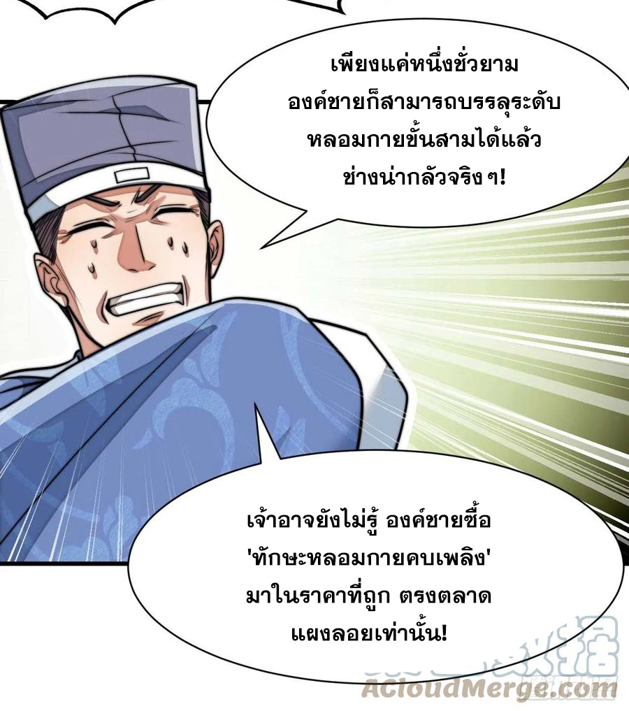 บุรุษที่มีโชค คงไม่ใช่ข้าแล้วแหละ ตอนที่ 26 หน้า 32