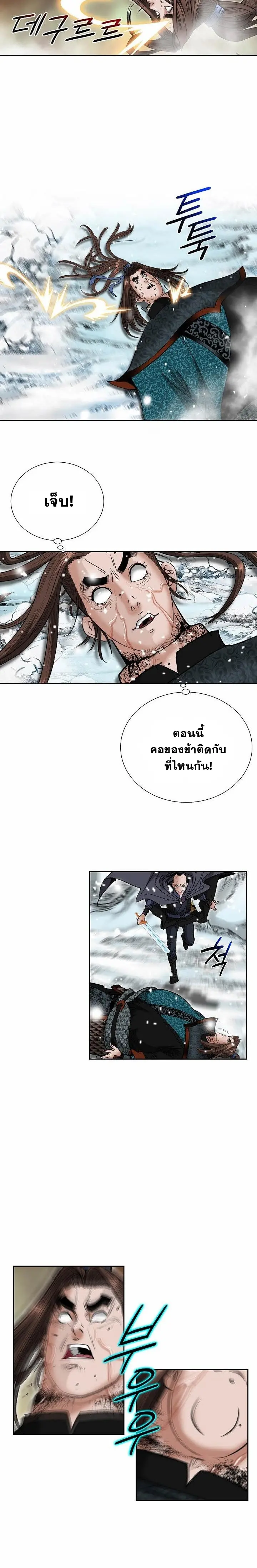 ราชันย์พิษแห่งตระกูลถัง ตอนที่ 1 หน้า 8