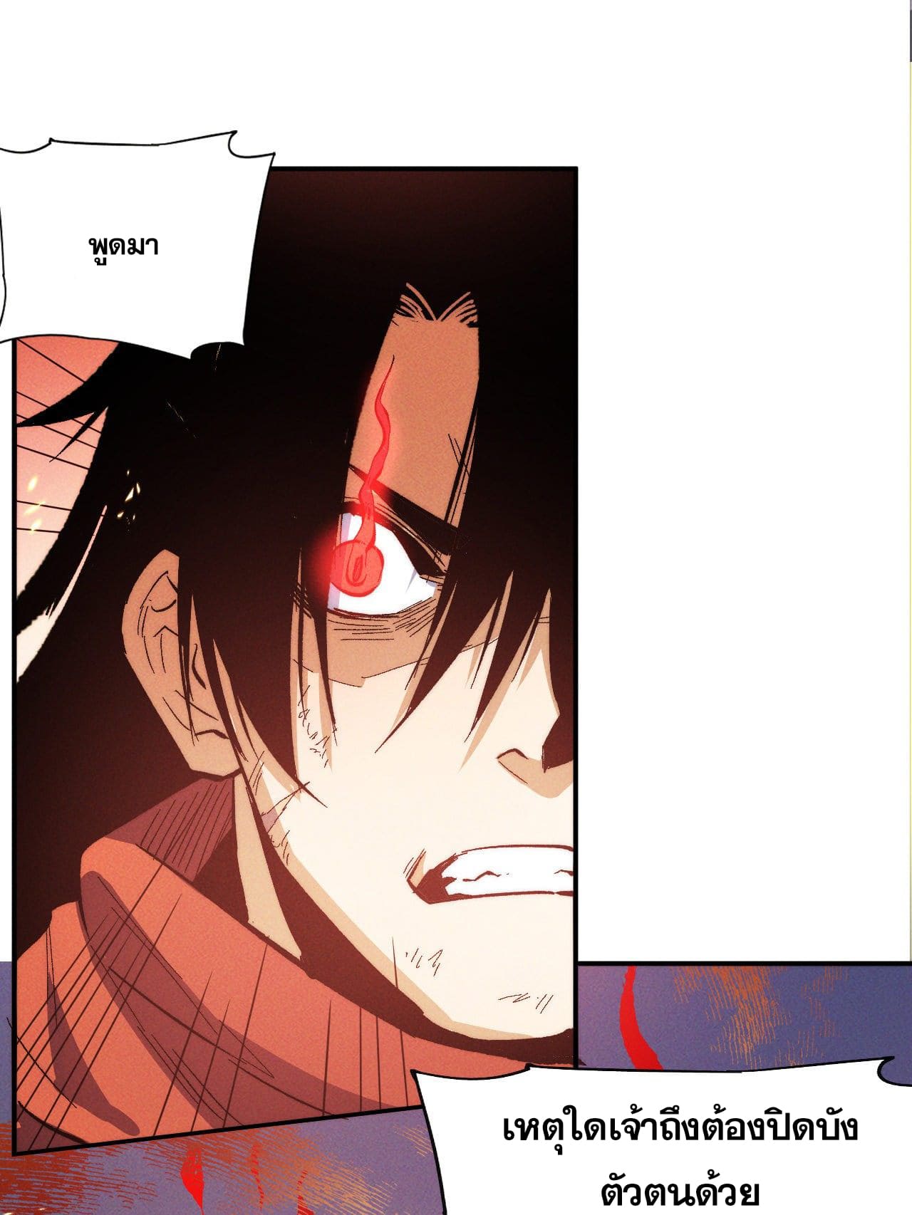 ตูข้านี่แหละเทพ (ทันจีน) ตอนที่ 52 หน้า 30