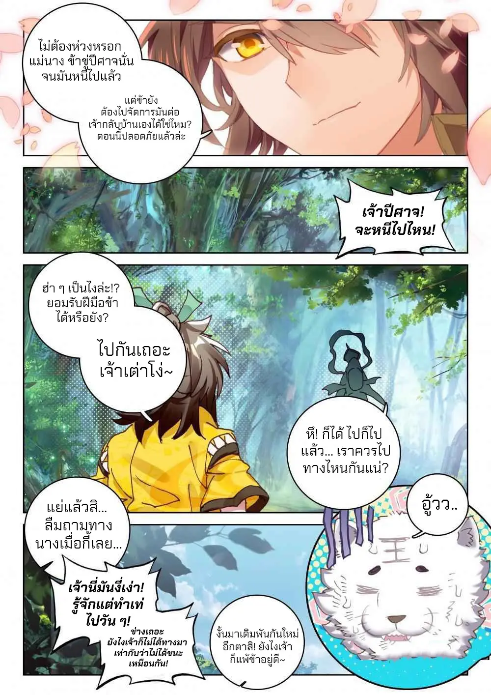 The Great Deity - เทพผู้ยิ่งใหญ่ ตอนที่ 74 หน้า 8