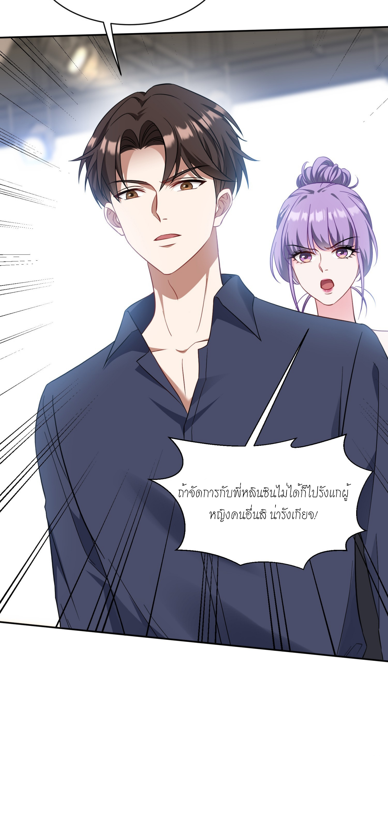 ผมไปเกาะสาวสวยกิน, แต่ตอนนี้ฉันเป็นคนร่ำรวยแล้ว~ ตอนที่ 25 หน้า 14