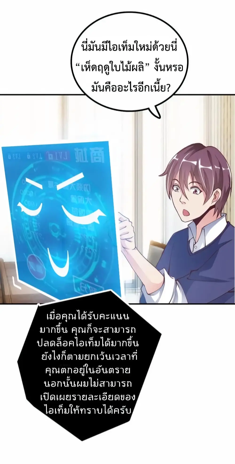 ฉันเป็นอัจฉริยะที่ไม่มีใครเอาชนะได้ ตอนที่ 6 หน้า 3