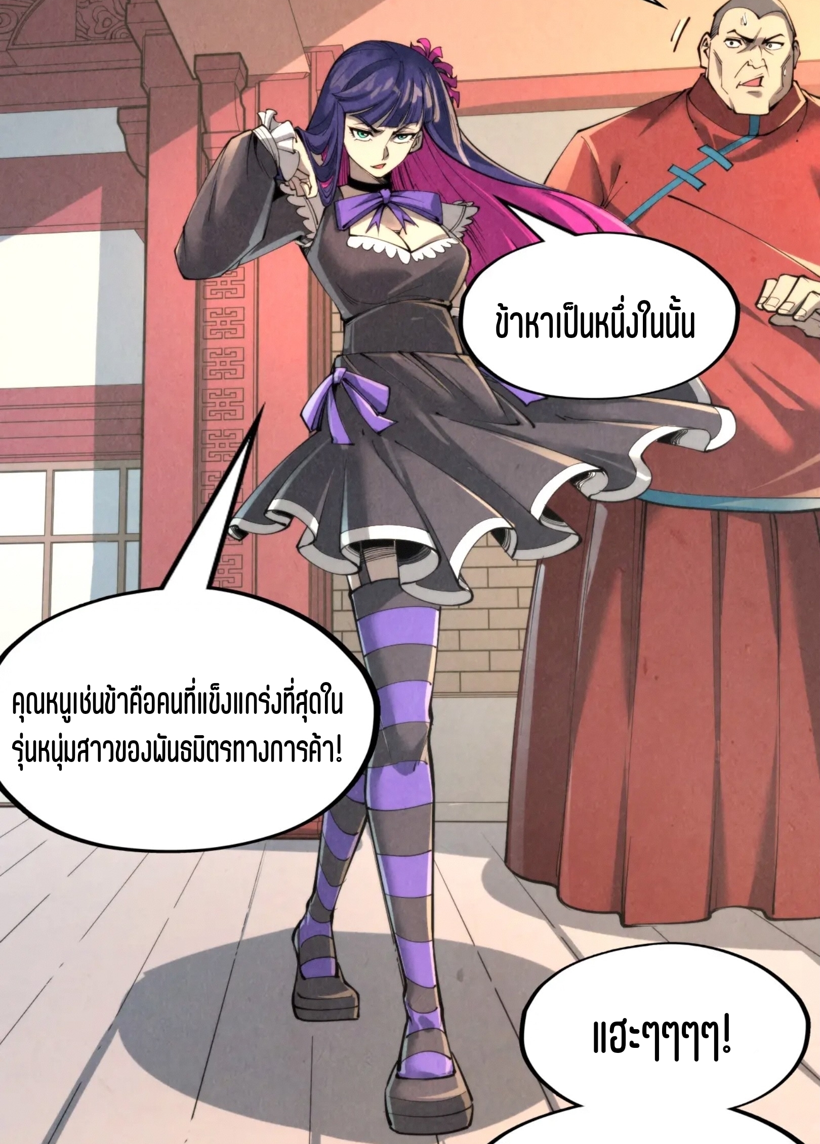 มหาเทพนิรันดร์กาล ตอนที่ 155 หน้า 29