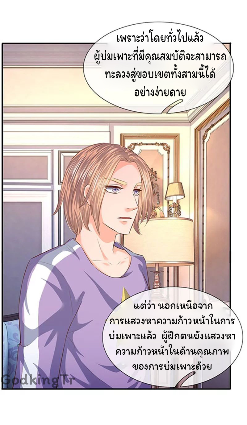 ราชาเทพนิรันดร์ (Eternal god king) ตอนที่ 65 หน้า 9